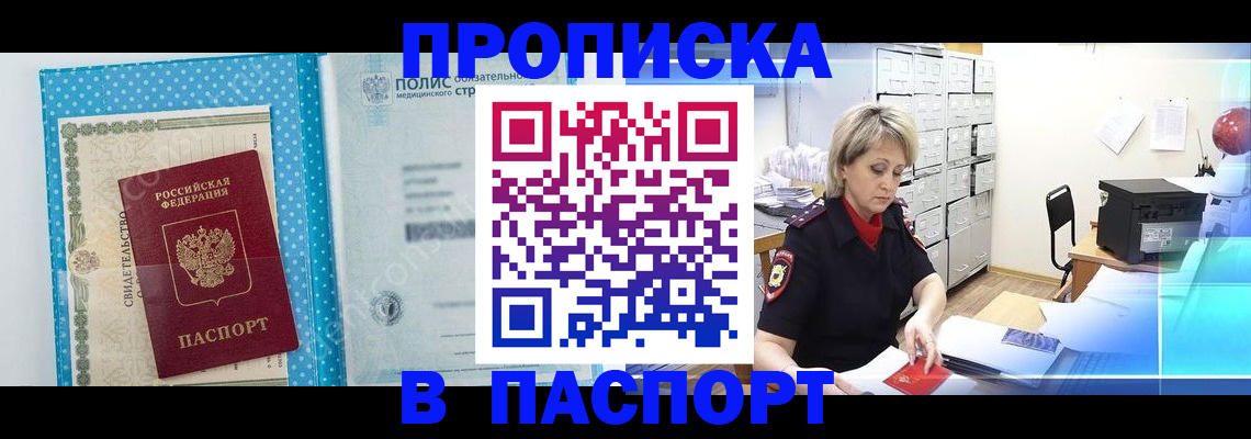 прописка паспорт в Краснодаре