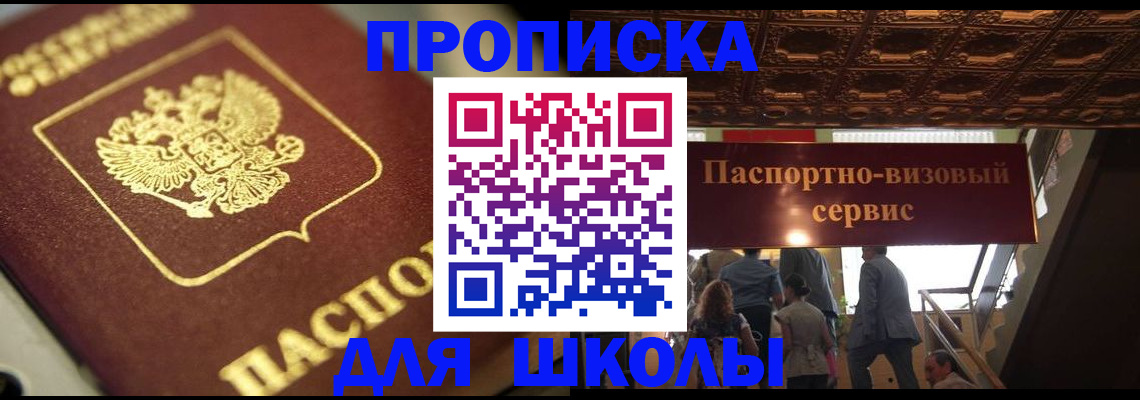 прописка законно в Краснодаре