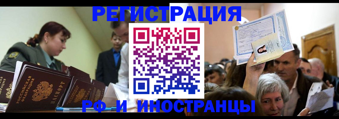 прописка паспорт в Краснодаре