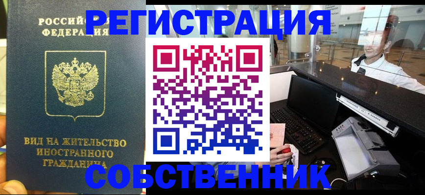 временная регистрация для школы в Краснодаре