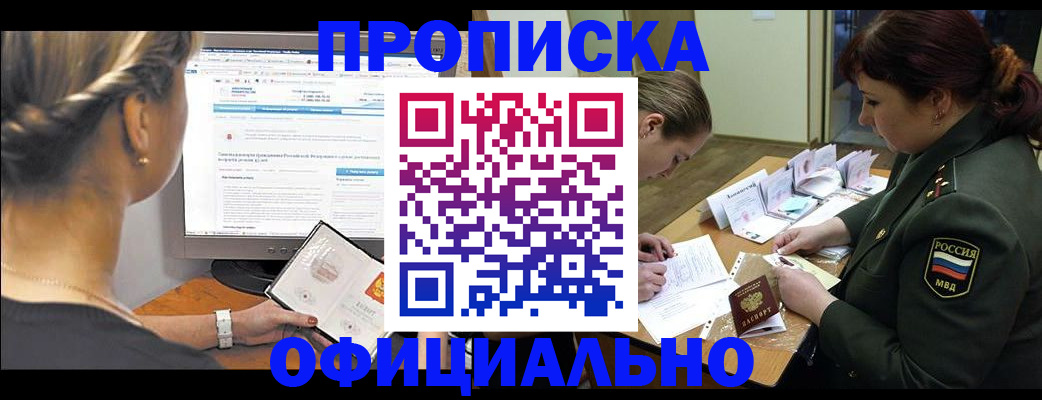 прописка для военкомата в Краснодаре