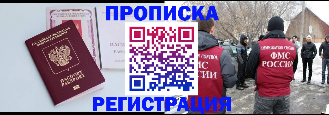 прописка поиск в Краснодаре