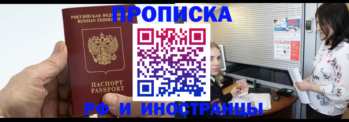 временная регистрация купить в Краснодаре